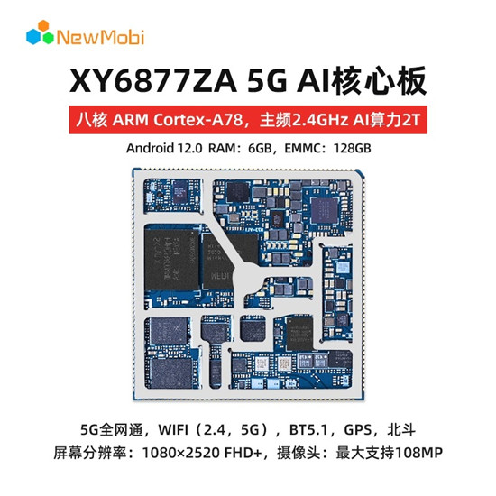 MT6877核心板丨驅(qū)動未來的高性能計(jì)算